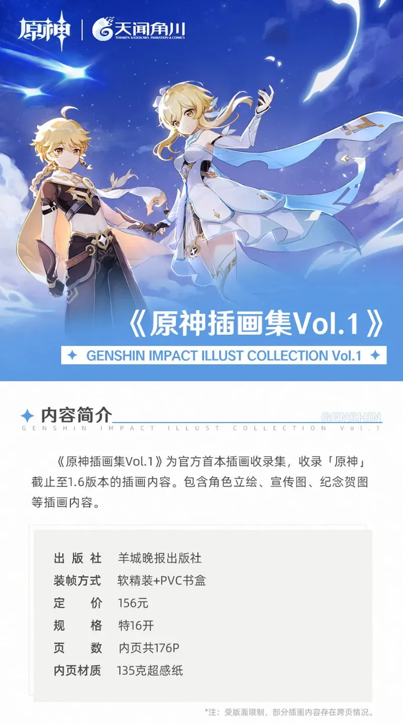 Genshin Impact - Genshin Impact Illust Collection Book Vol.1 miHoYo